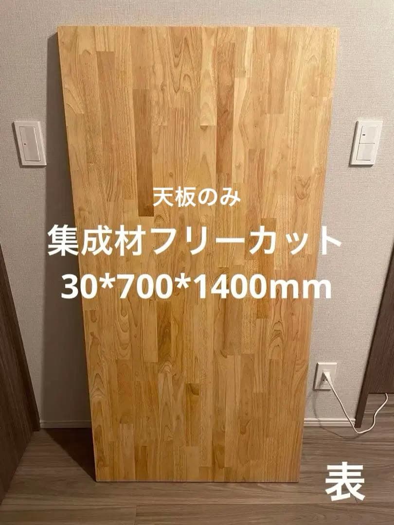 【送料込】美品 天板のみ マルトクショップ ゴム集成材 天板 140 x 70