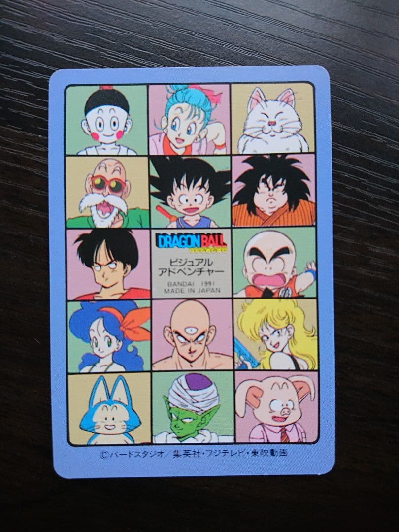 【美品】ドラゴンボール カードダス ビジュアルアドベンチャー ノーマルカード
