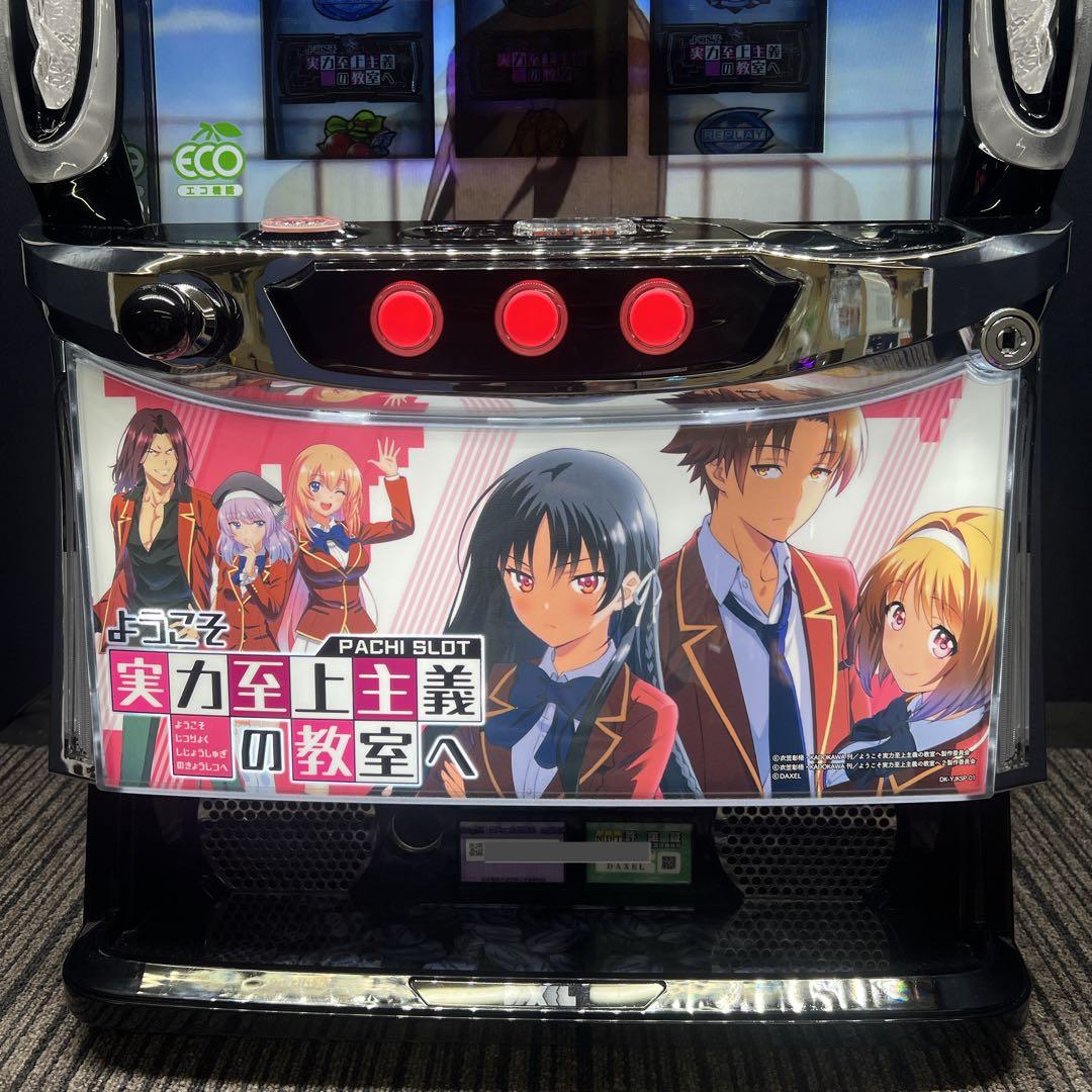 ようこそ実力至上主義の教室へ　スマスロ実機　簡易ユニット付　送料無料