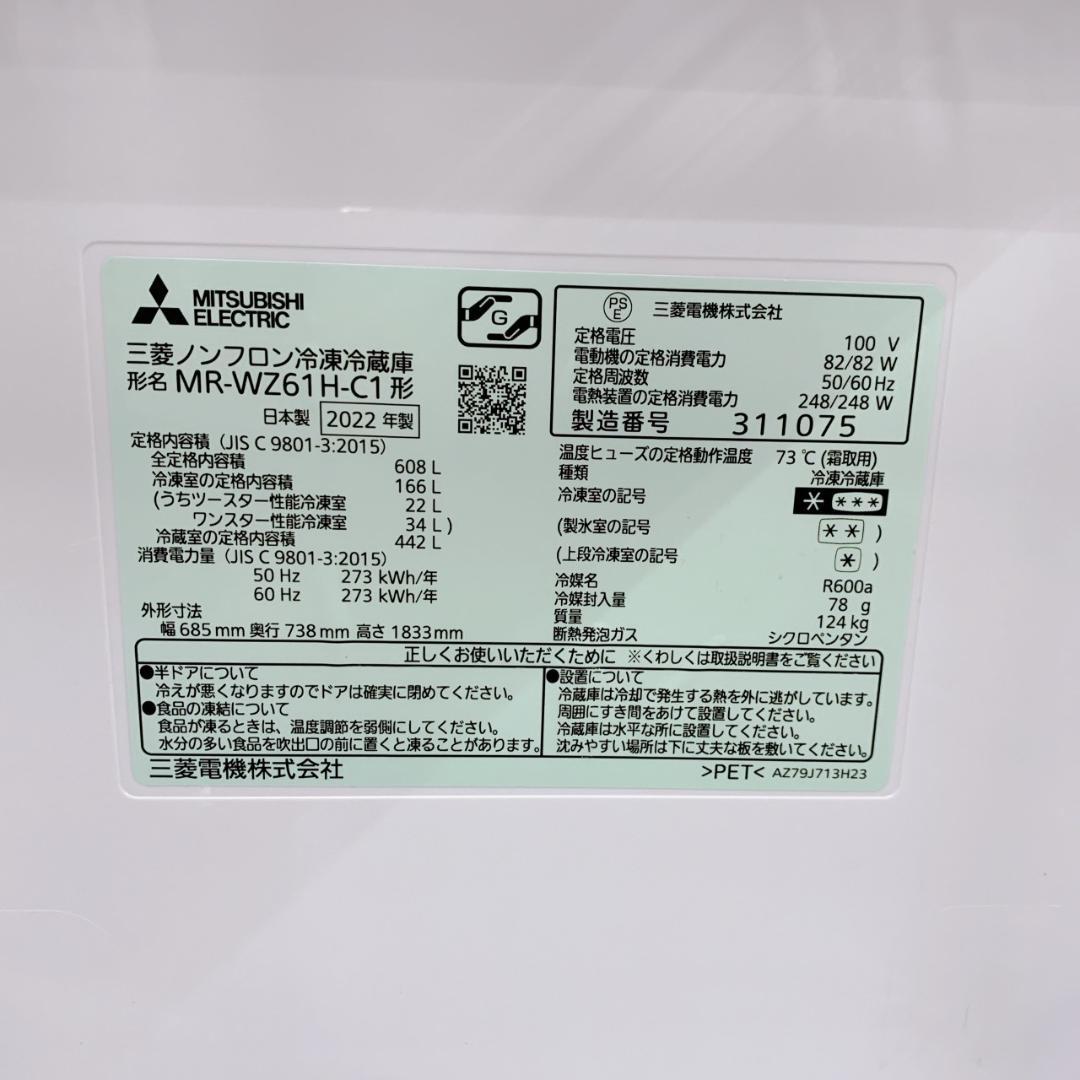 B11221 ミツビシ 三菱 608L 冷蔵庫 大型 MR-WZ61H-C1