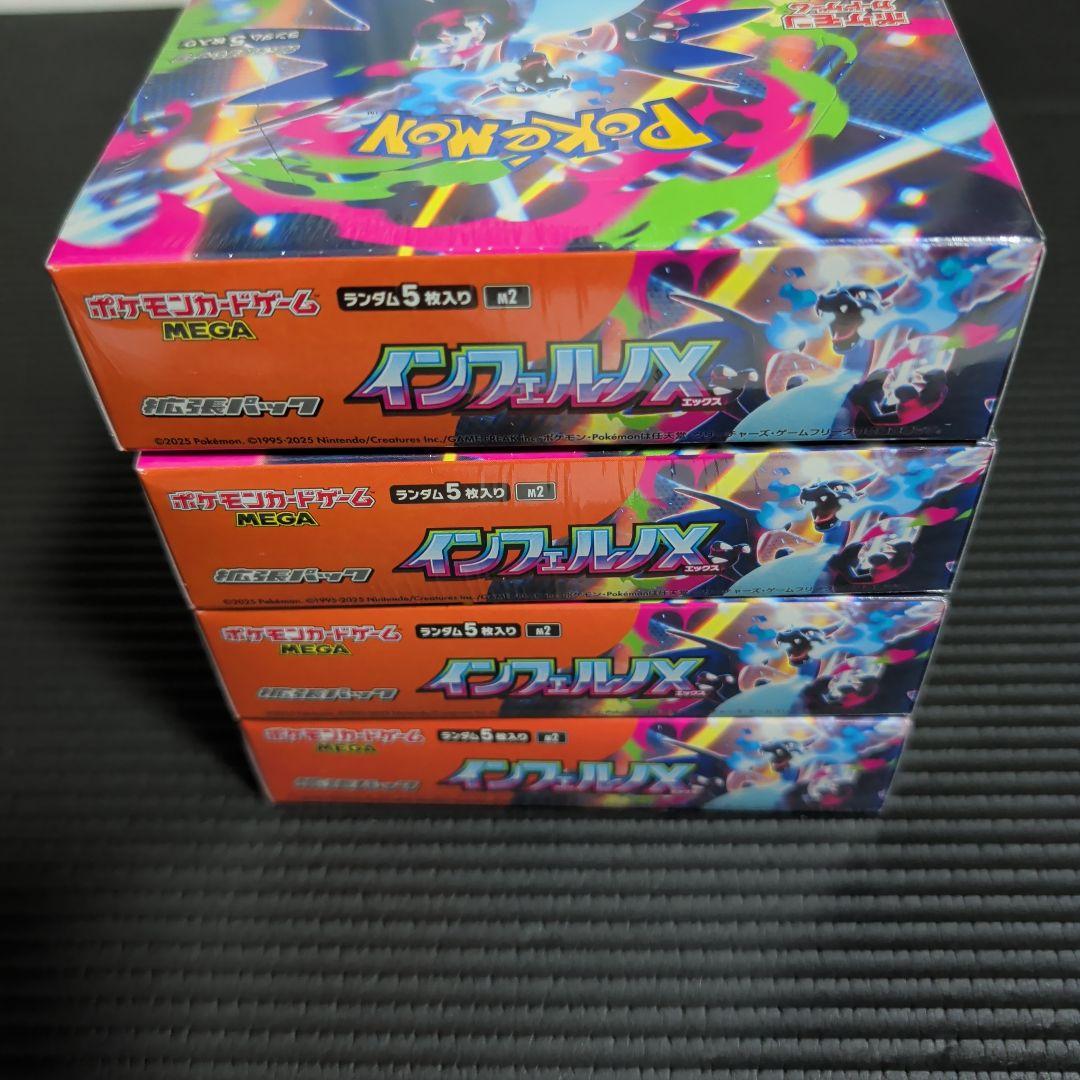 インフェルノx4BOXシュリンク付き