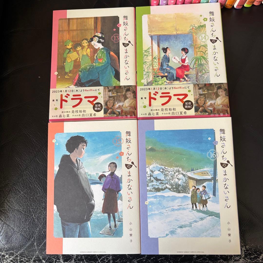 舞妓さんちのまかないさん 1〜30巻セット＋公式ファンブック