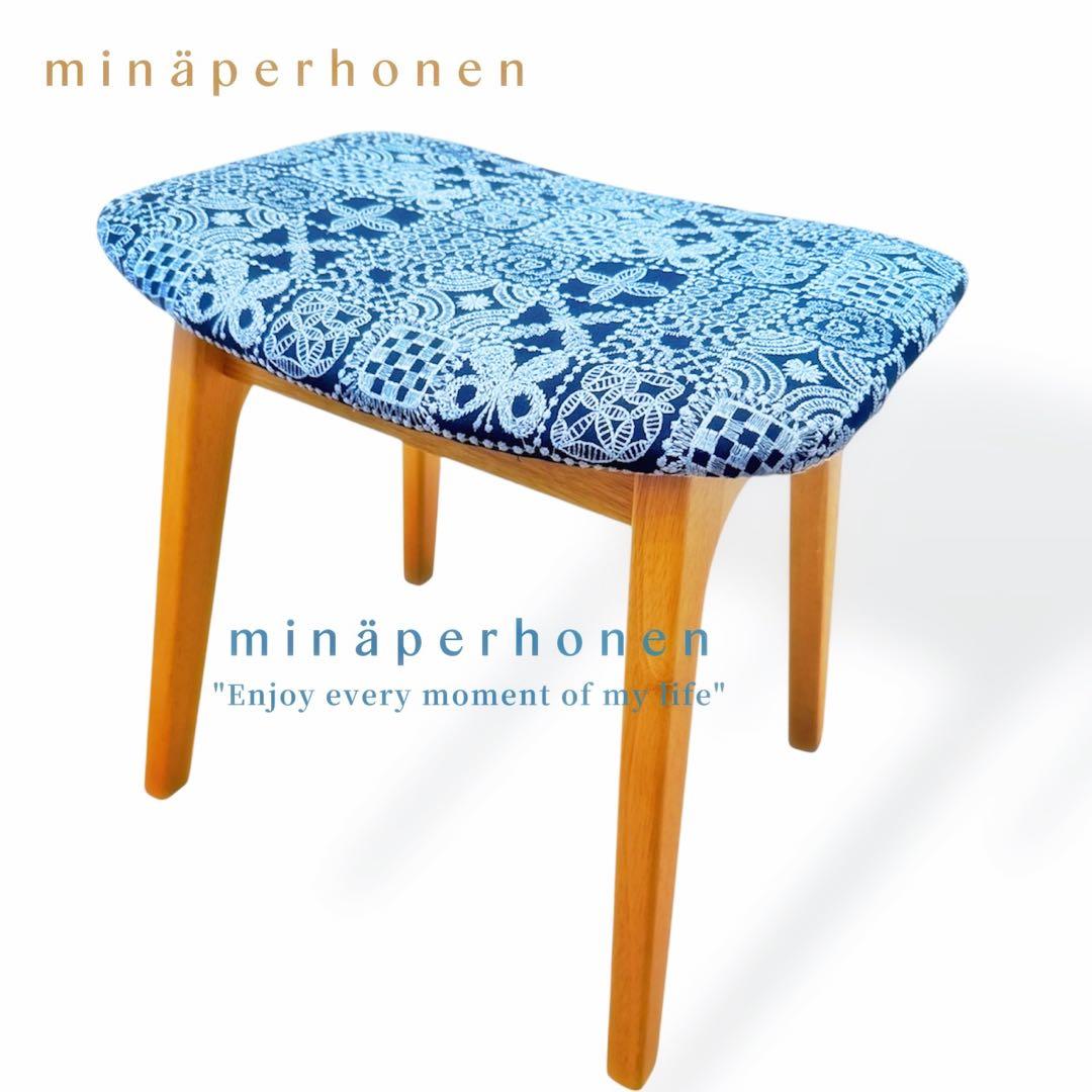 ミナペルホネン　生地使用　スツール オットマン　チェア　イス　椅子　インテリア