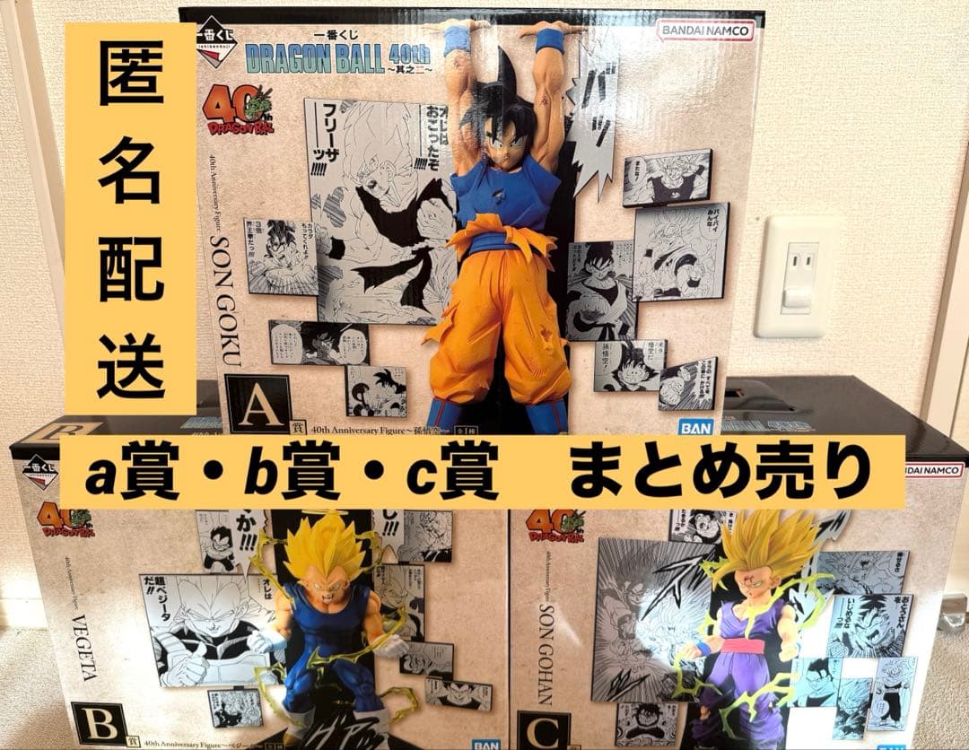 ドラゴンボール　一番くじ　40th ～其之二～ フィギュア　A賞　B賞　C賞