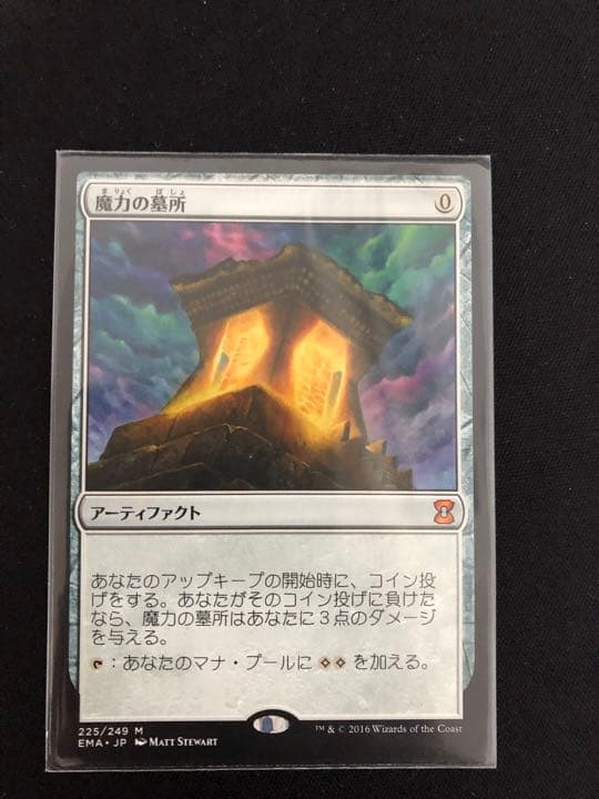 魔力の墓所/Mana Crypt