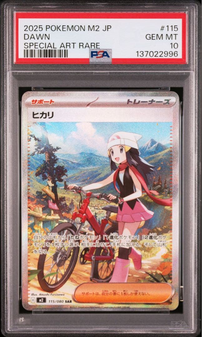 【PSA10】ヒカリ　sar