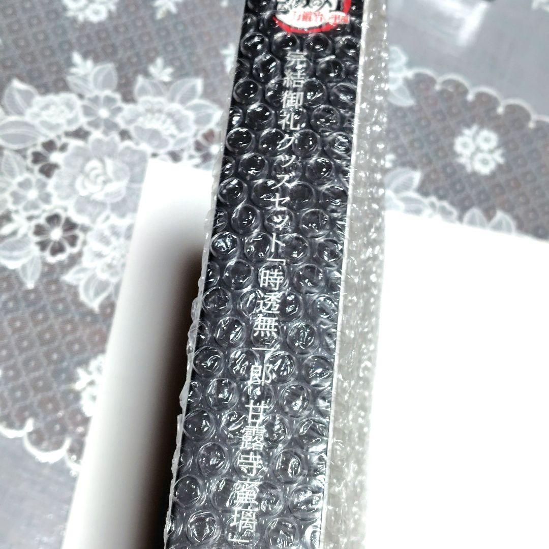 鬼滅の刃　刀鍛冶の里編　完結御礼グッズセット「時透無一郎・甘露寺蜜璃」未開封
