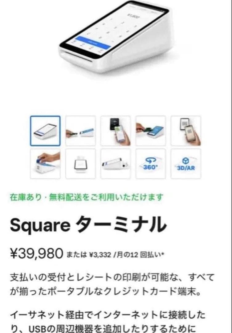 Square スクエアターミナル　ターミナル専用ハブ　セット