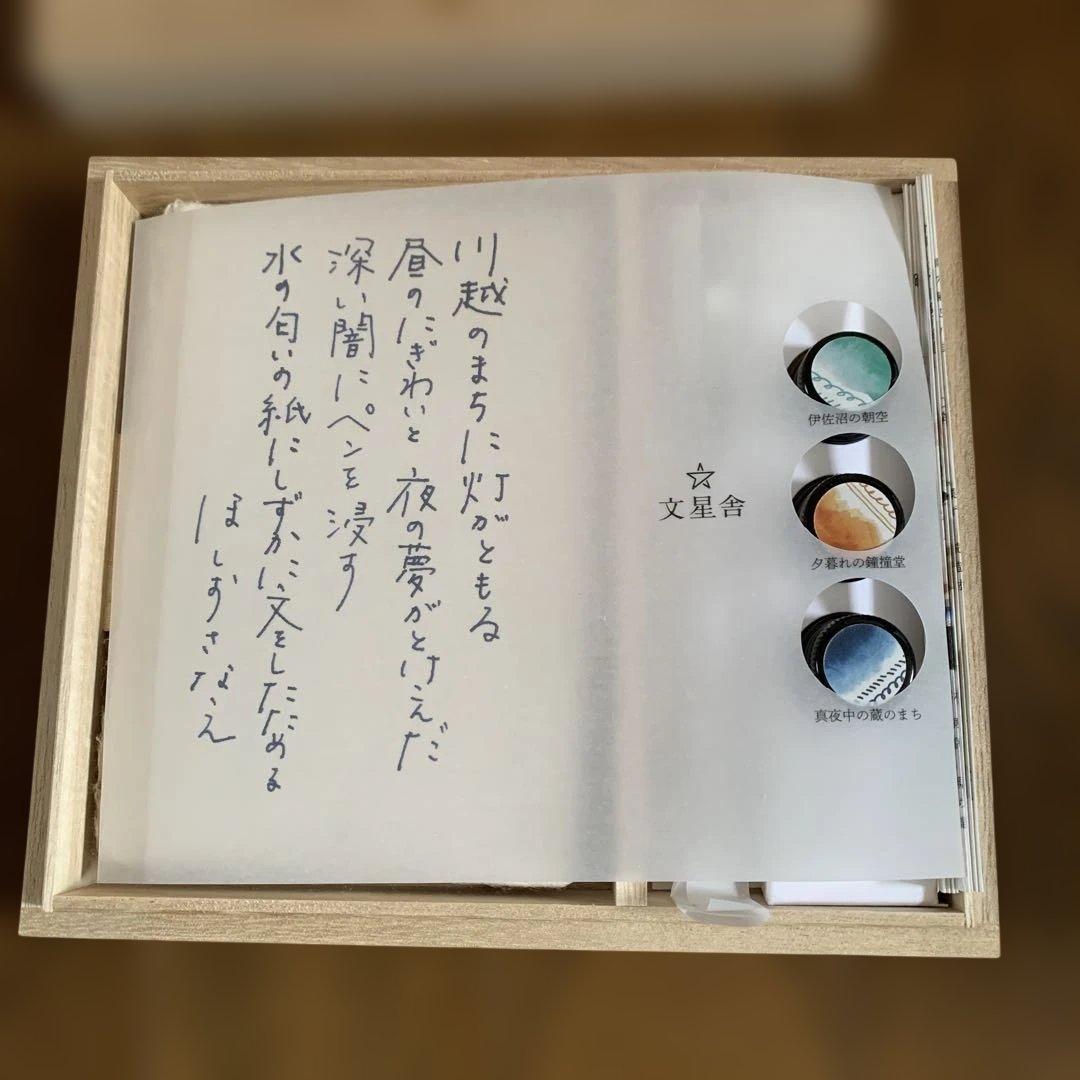 文星舎　宙の文箱　ガラスペンセット