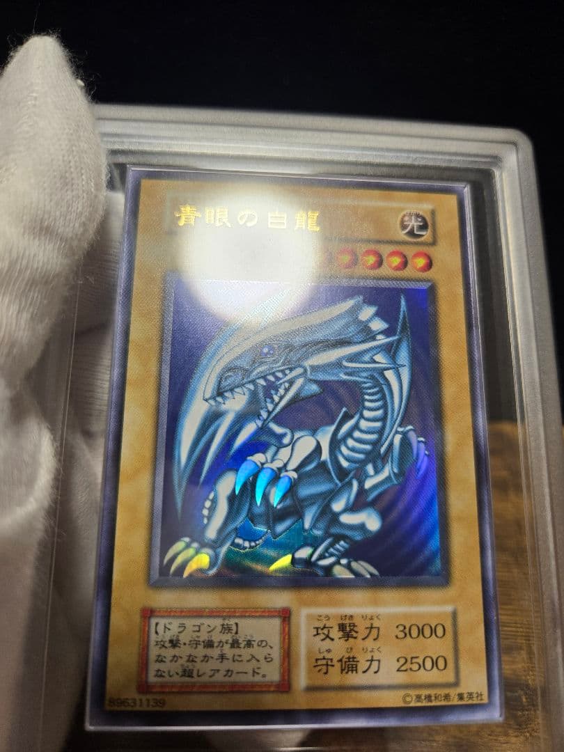 遊戯王 初期 青眼の白龍 ARS9 鑑定書付き