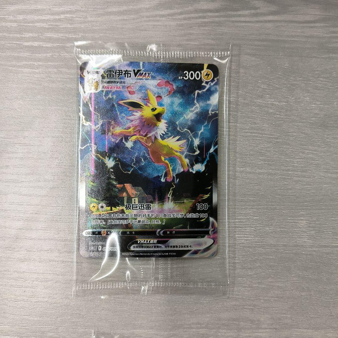 ポケモンカード 中国版サンダース　シャワーズ　ブースター正規品 5セット