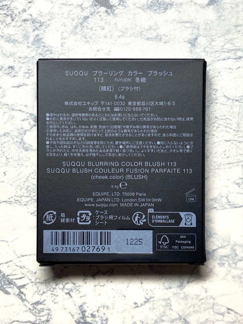 【限定】SUQQU スック ブラーリング カラー ブラッシュ 113 冬織