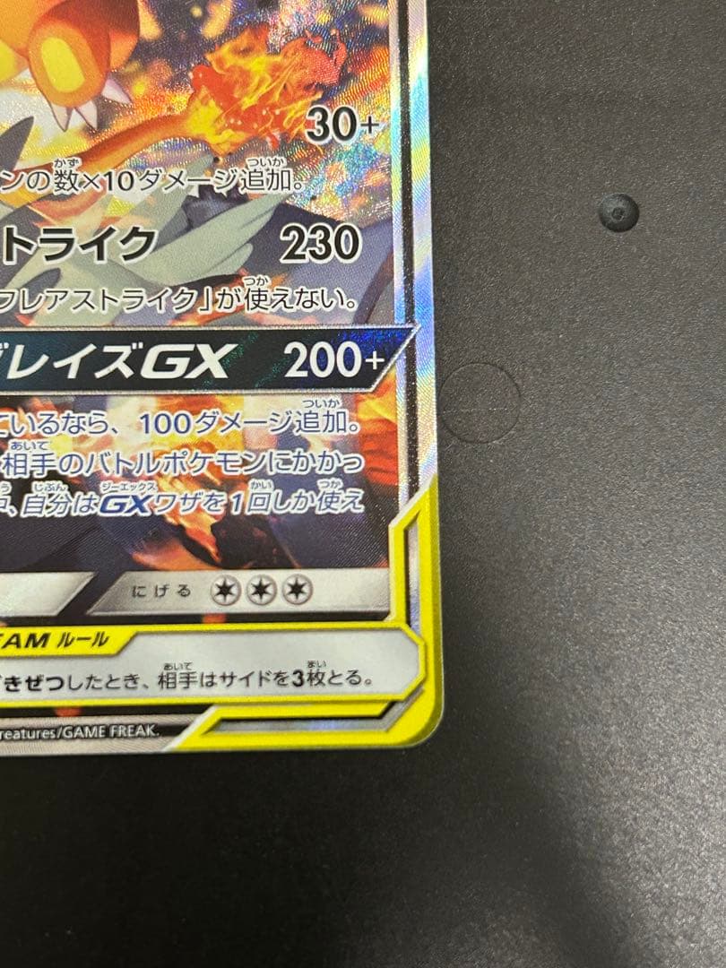 レシラム＆リザードンGX SA 美品