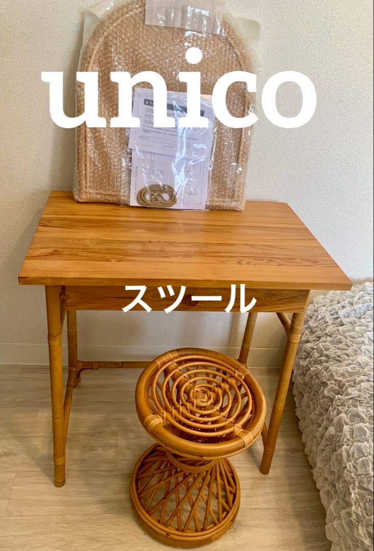 ✨unico WEAVA(ウィーバ)　スツール