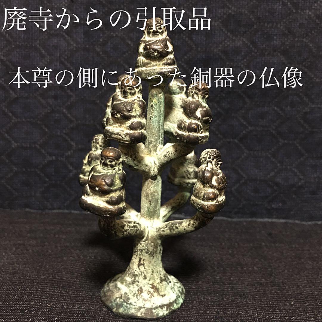 廃寺の本尊の側にあった古銅の仏像