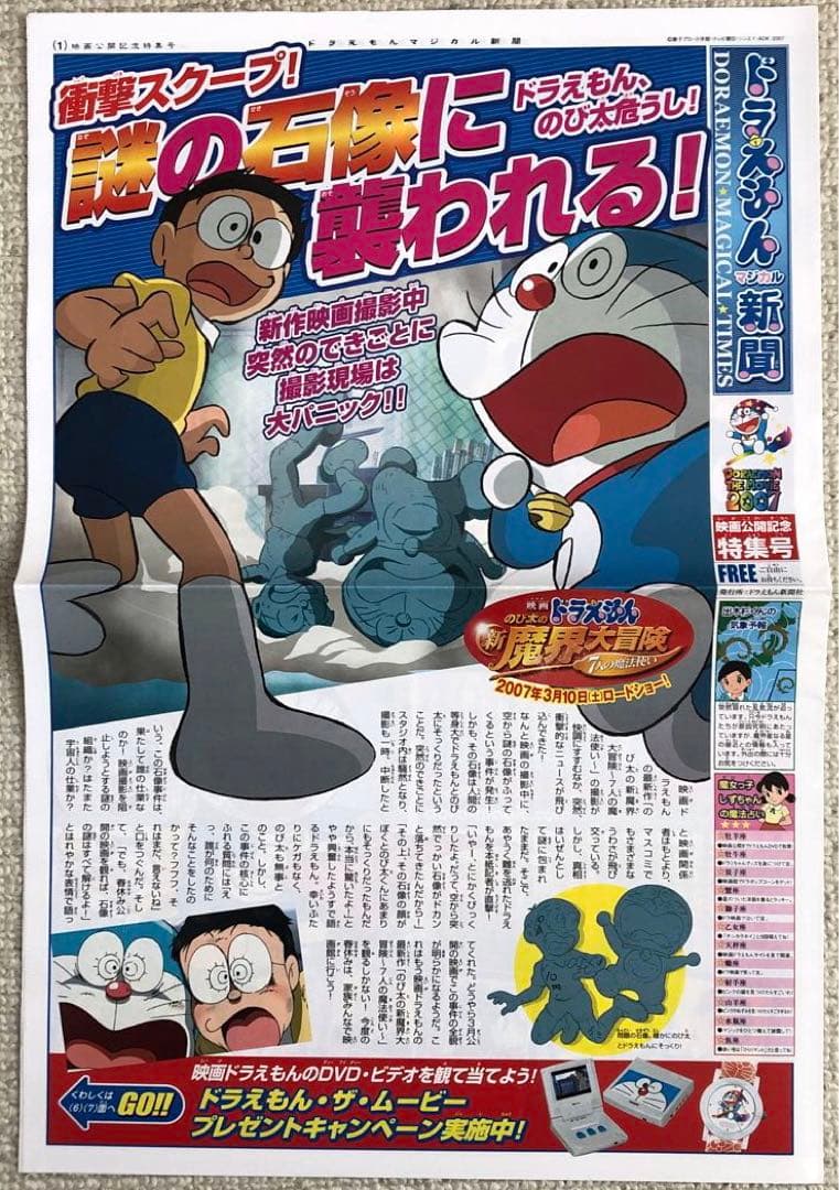 ドラえもん全作品57種チラシ&オマケセット映画フライヤー