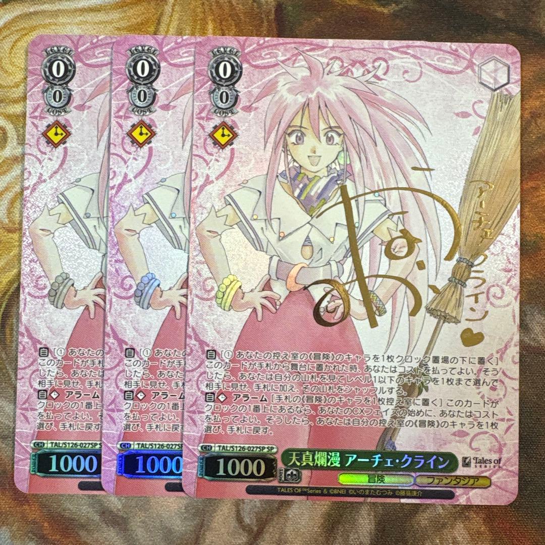 天真爛漫 アーチェ・クライン SP サイン　3枚