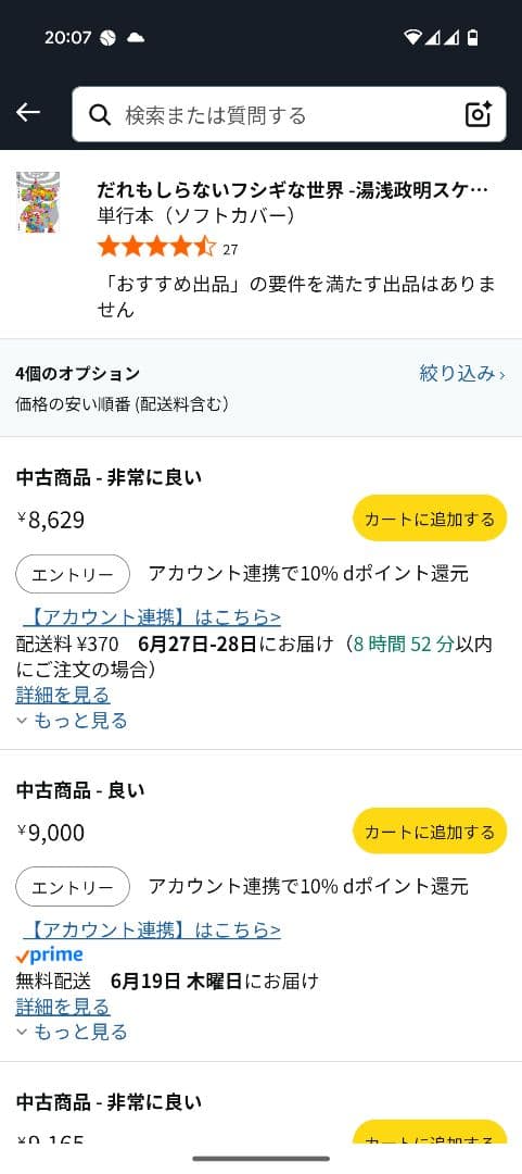 だれもしらないフシギな世界 湯浅政明スケッチワークス