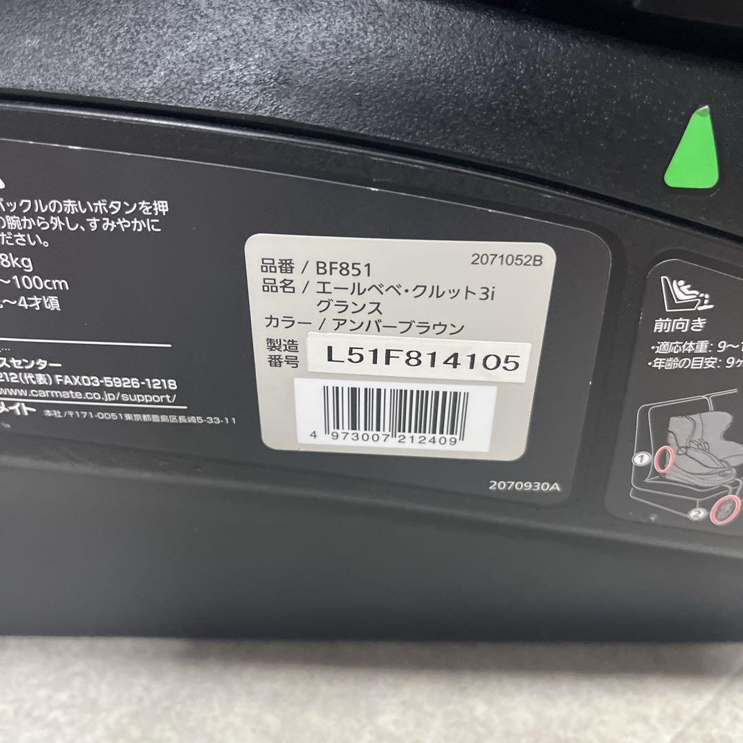 エールベベ クルット3i グランス ISOFIX 回転式 チャイルドシート