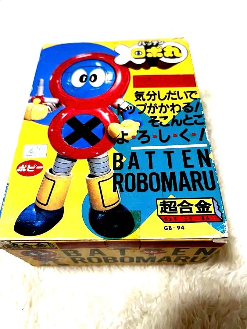 骨董品級一点物 バッテンロボ丸」超合金バッテンロボ丸（1982年時 モノ）