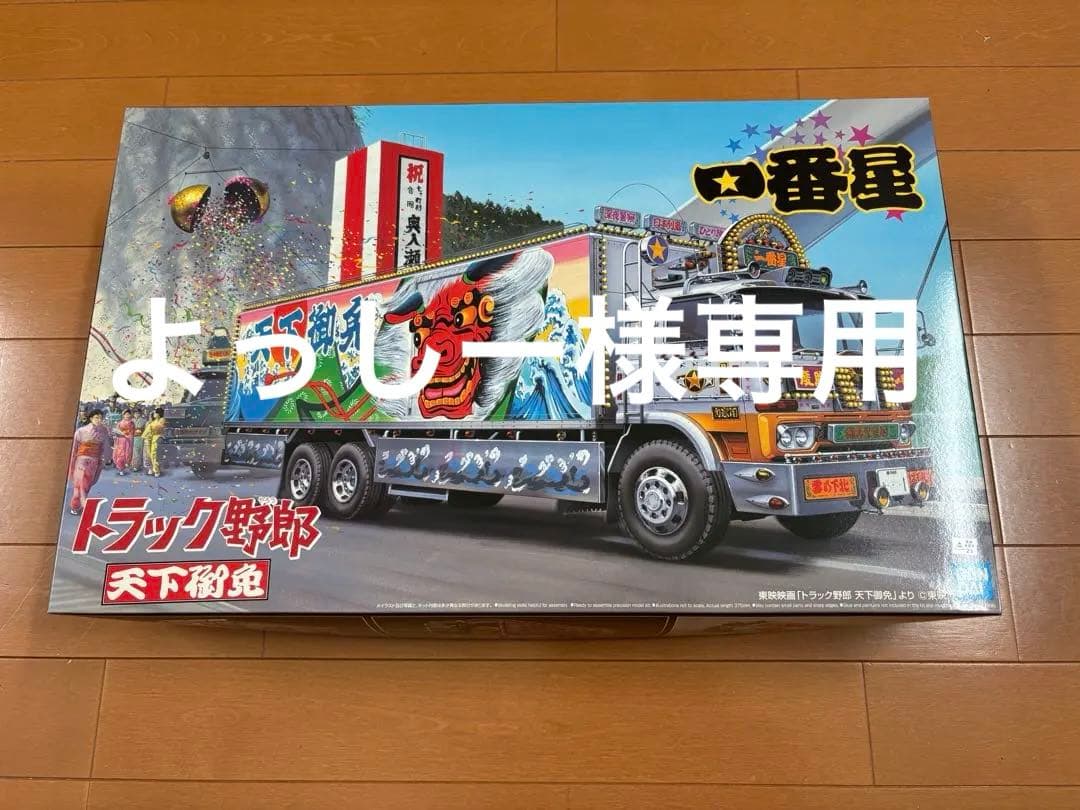 【未制作】1/32 一番星 天下御免 アオシマ