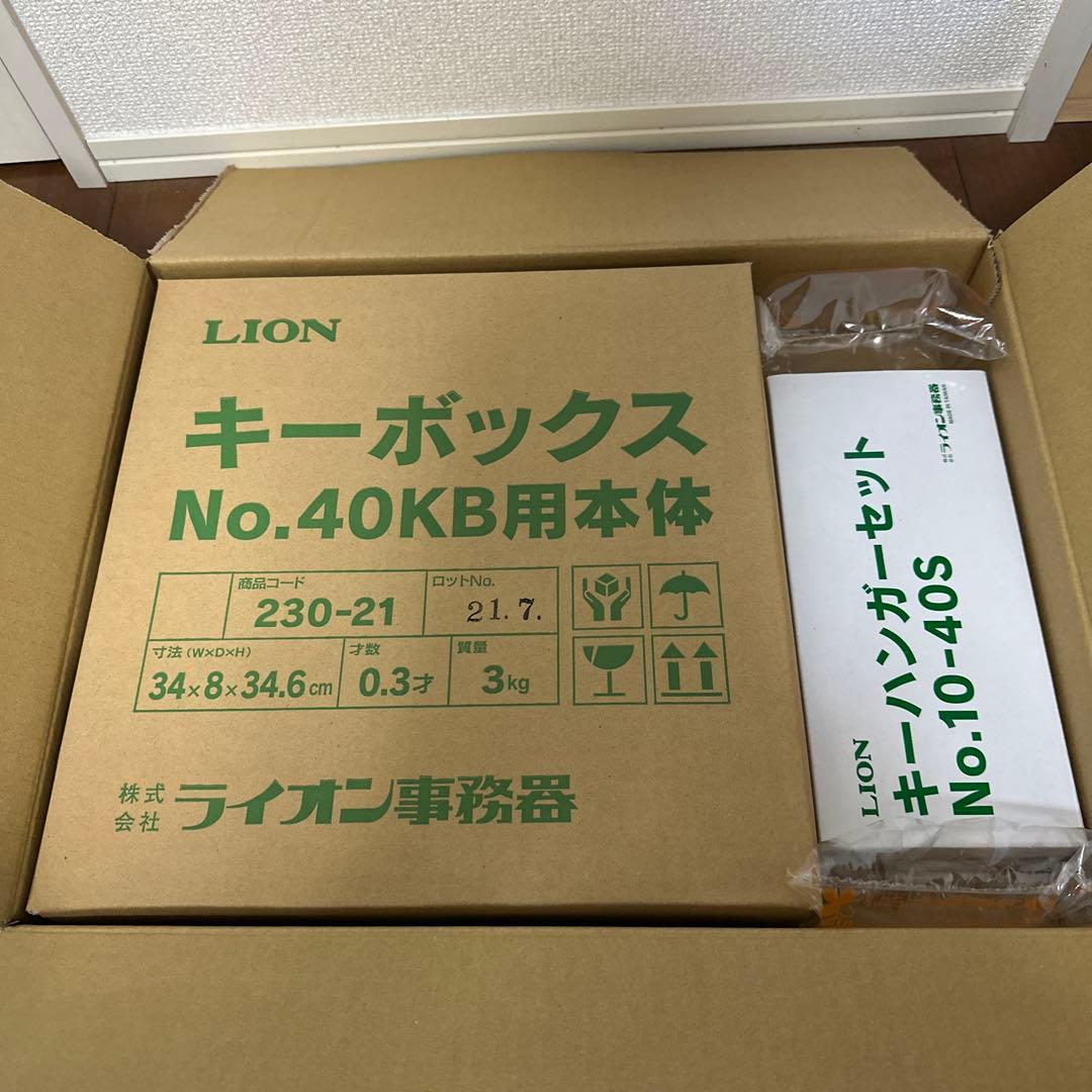 LION キーボックス No.40KB 本体