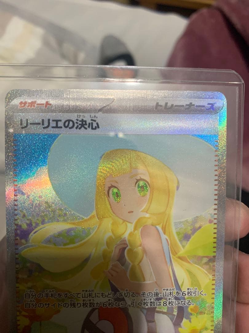 リーリエの決心091/063 SAR