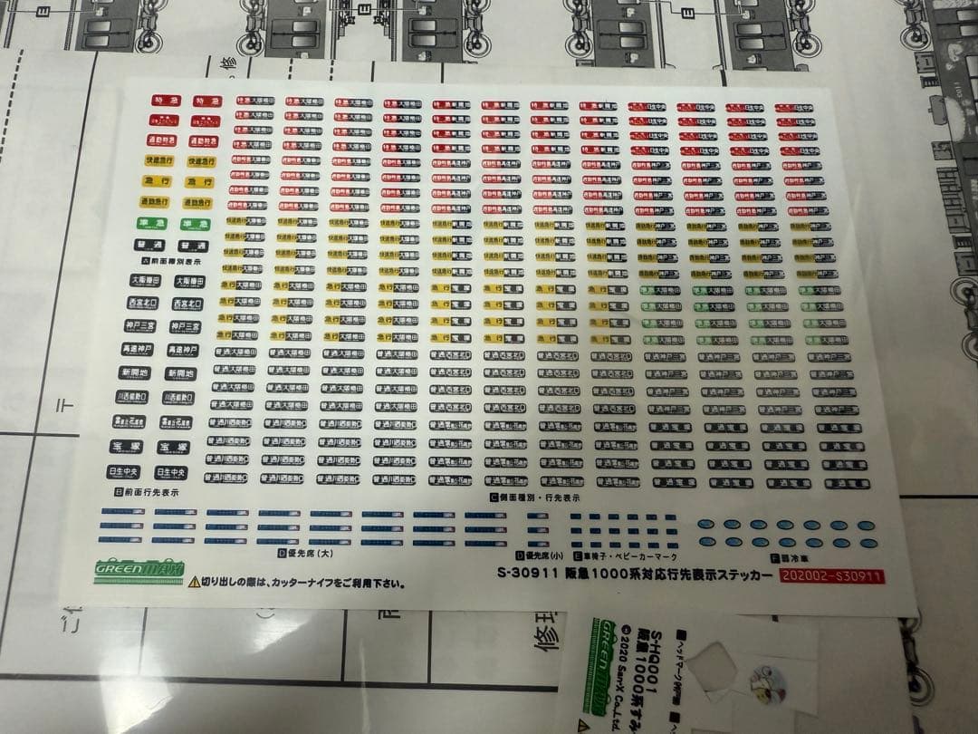 GM すみっコぐらし×阪急 Nゲージ