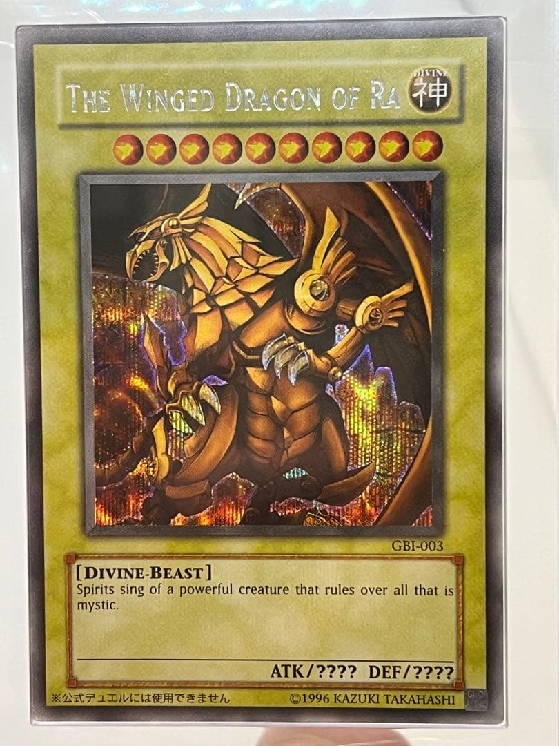 遊戯王　ラーの翼神竜　英語　シークレットレア　GBI ARS9