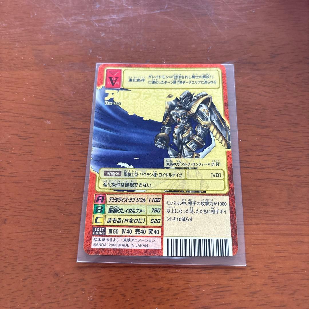 アルファモン　2003年製　Bx-66 赤枠