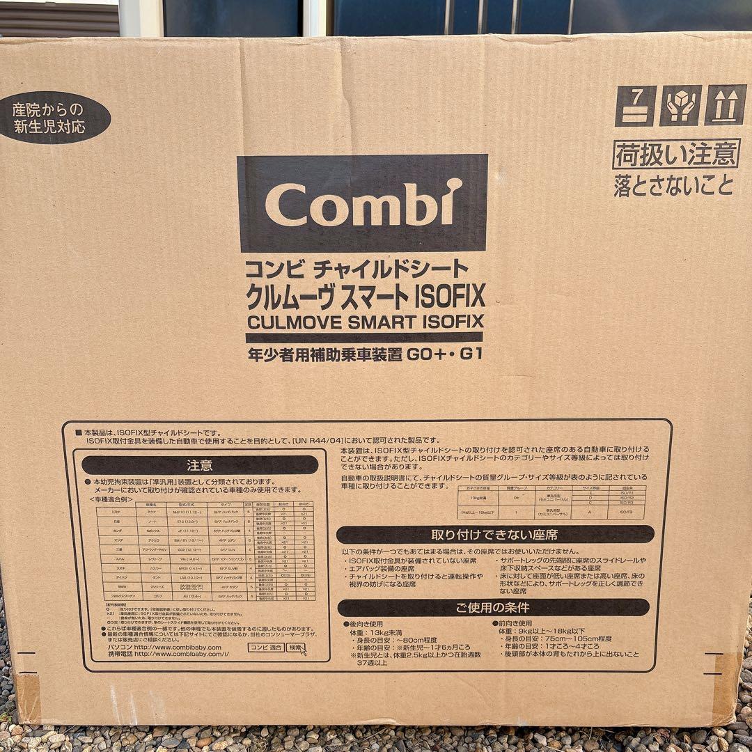 美品✨清潔✨付属品完備✨コンビ クルムーヴスマート エッグショック　ISOFIX