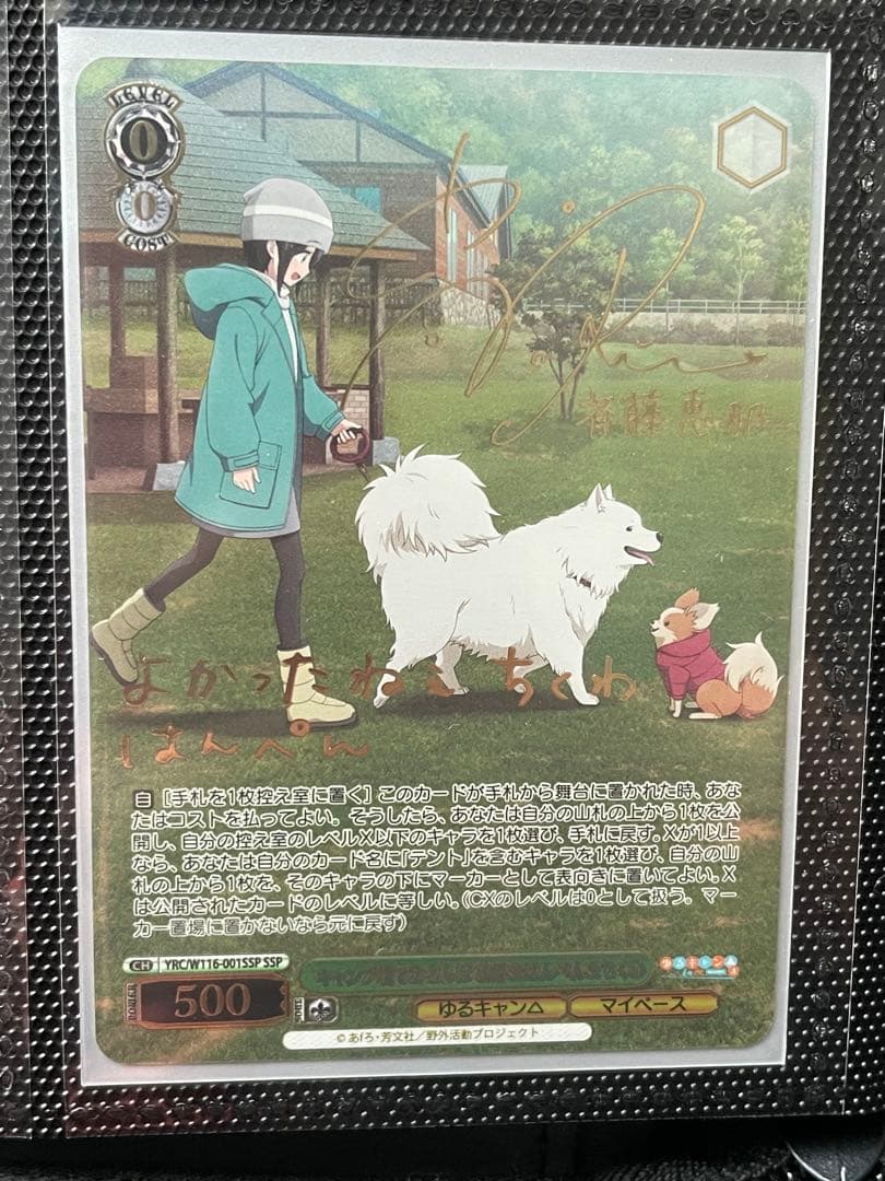 ヴァイスシュヴァルツ ゆるキャン キャンプ場でおさんぽ