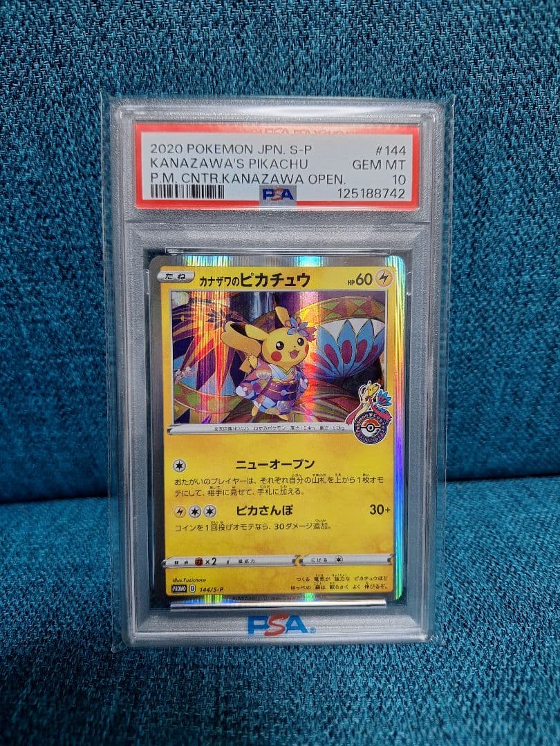 カナザワのピカチュウ プロモ PSA10