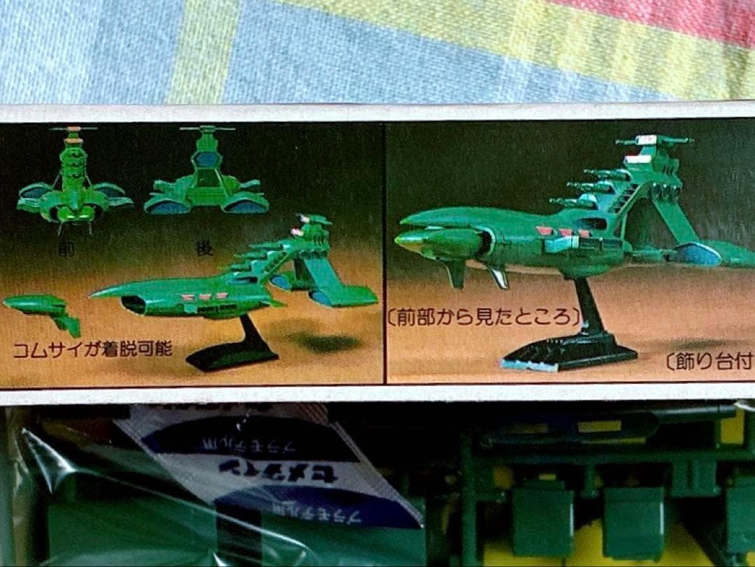 初版品 組み説2枚 バンザイマーク 旧バンダイ模型 1/1200 量産型ムサイ