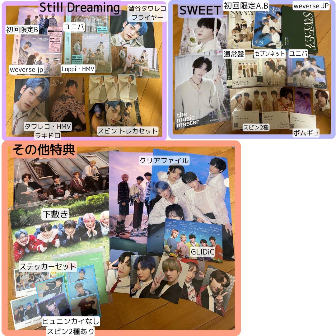 TXT セット　まとめ売り