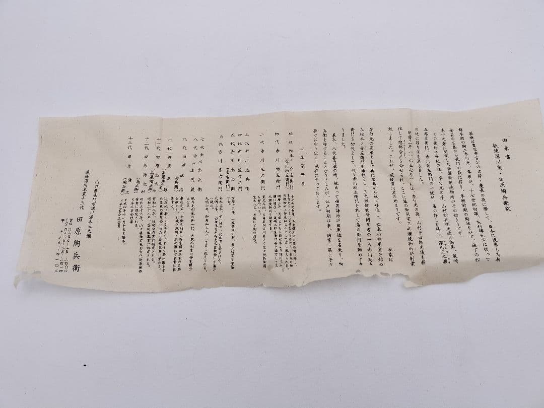 b264 掛花入 萩 13代 田原陶兵衛 木箱 茶道具 古物