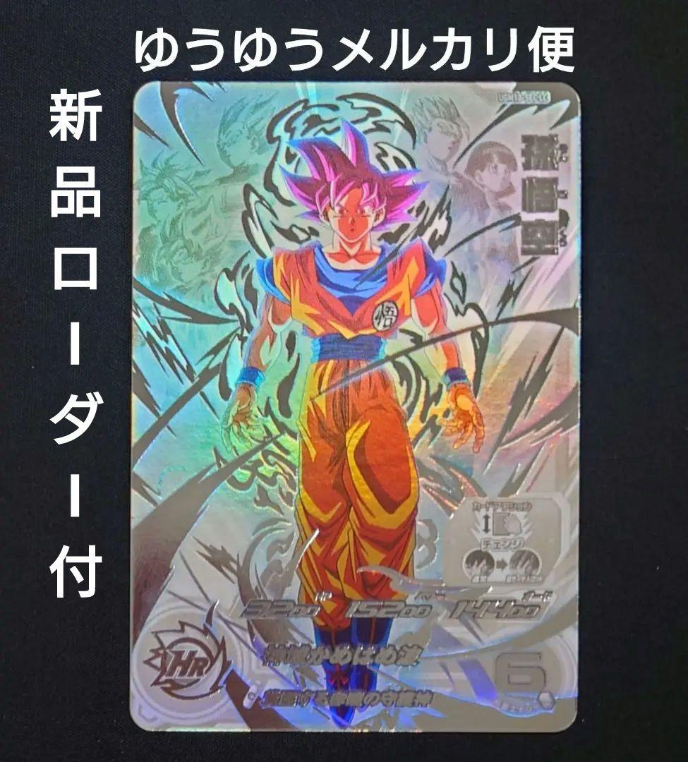 孫悟空（新品ローダー付）ugm10-sec lc スーパードラゴンボール MM6