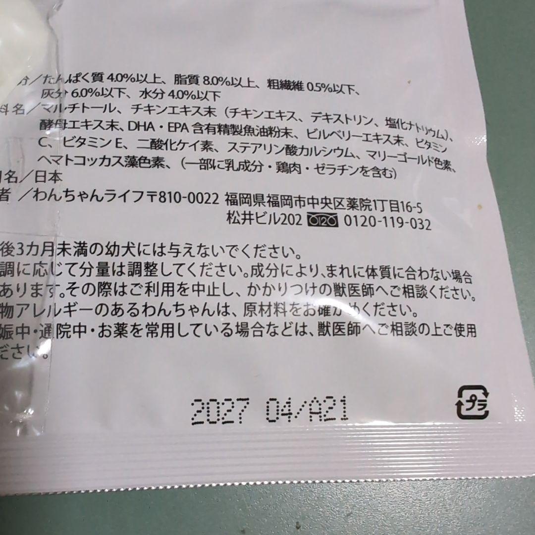 アイズワン 犬用サプリメント 30g　二袋セット