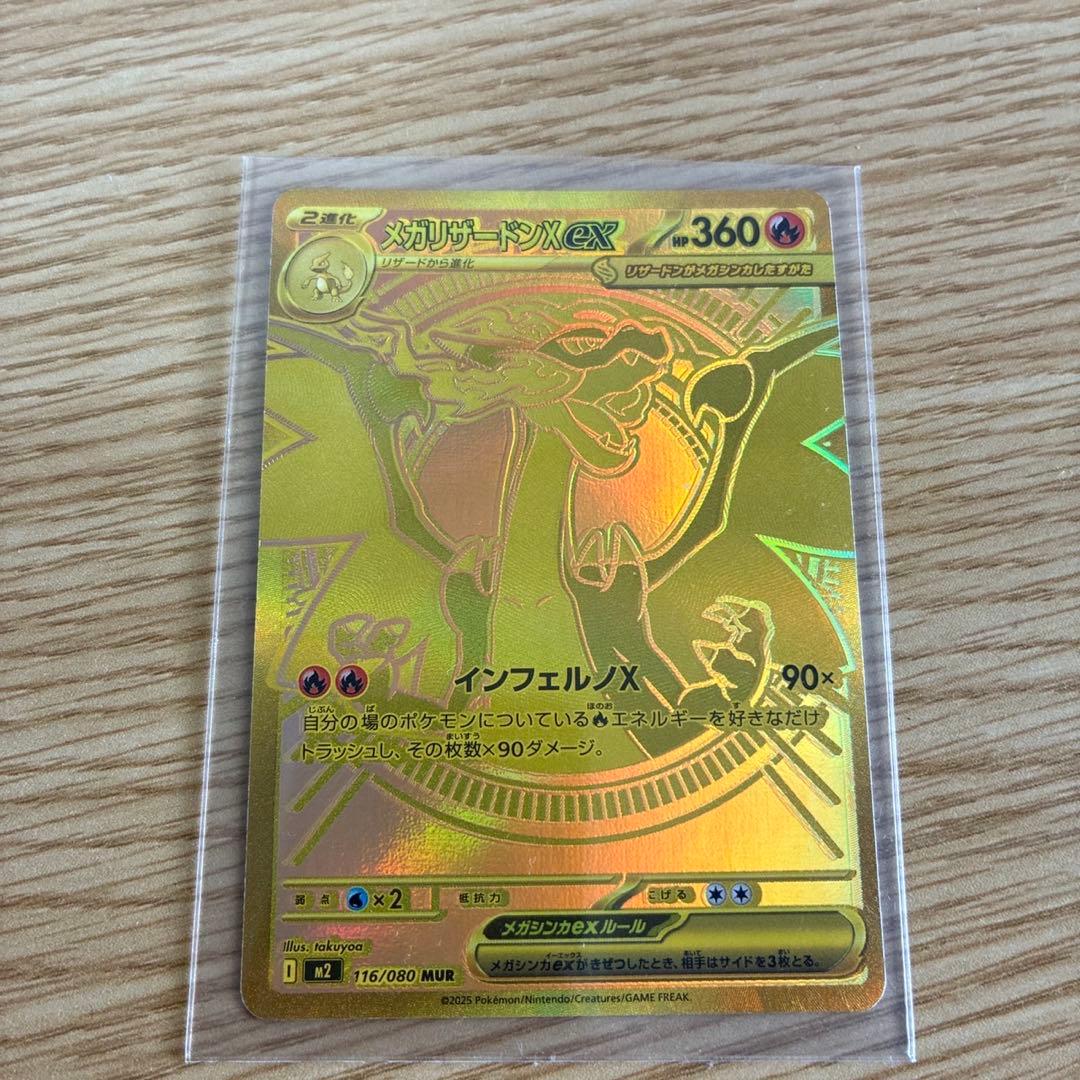 ベ*ン様 ポケモンカード　メガリザードンX EX UR
