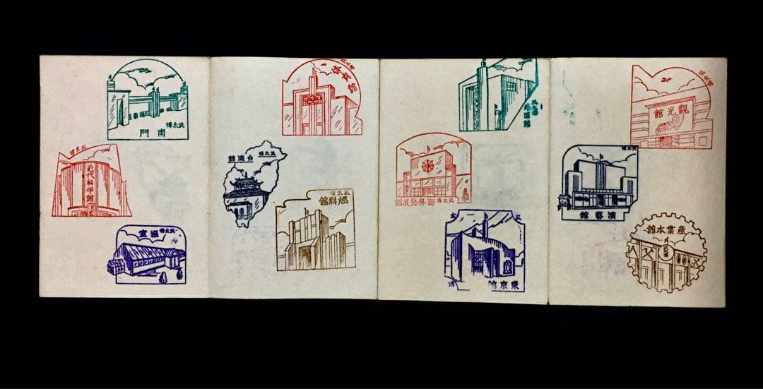 レア☆戦前 スタンプ帳 名古屋汎太平洋平和博覧会(昭和12年)多数 満州/朝鮮他