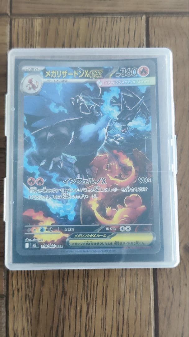 ポケモンカード　インフェルノX　メガリザードンXex SAR