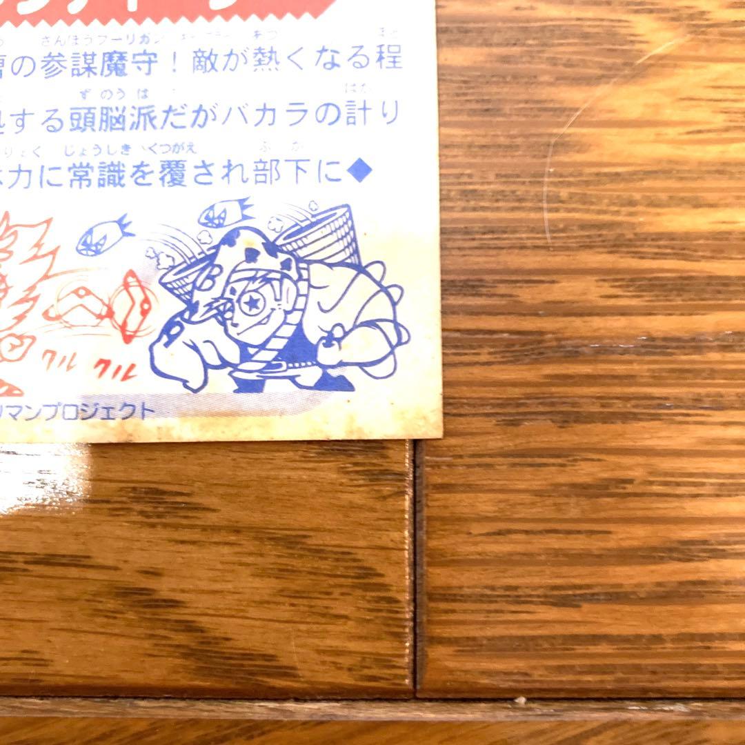 ビックリマンシール ダンディーラー レア 未使用 当時物 希少 コロコロコミック