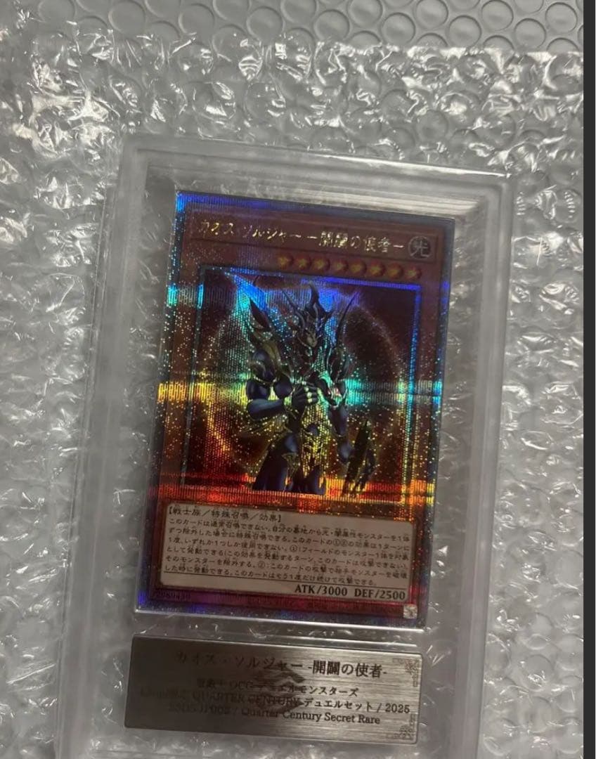 カオスソルジャー開闢の使者　ARS10