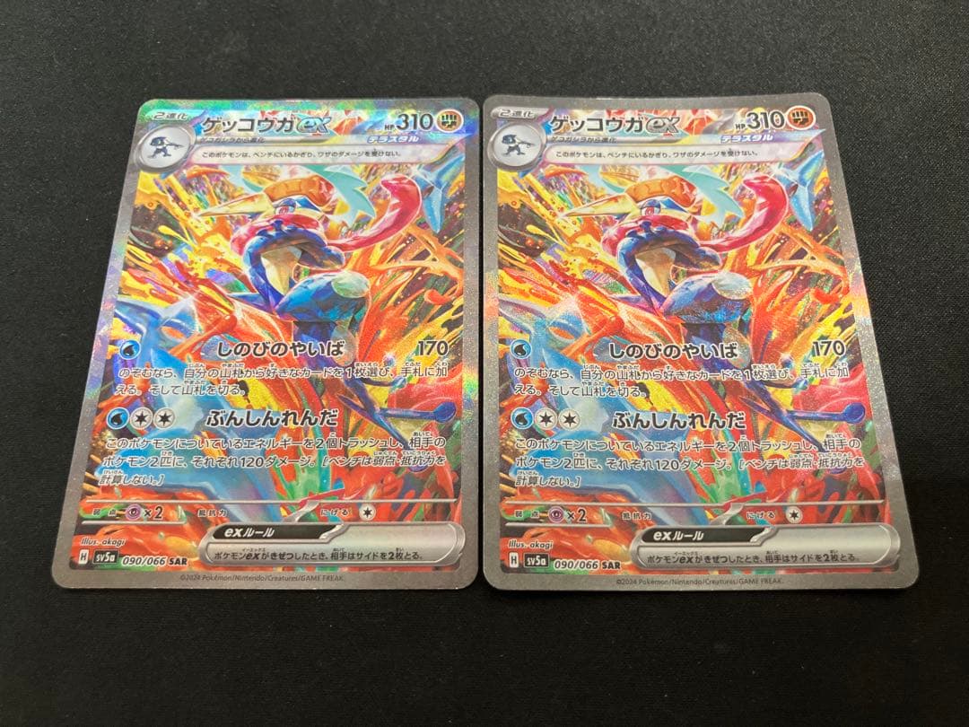 【特価】ゲッコウガex SAR ×2枚