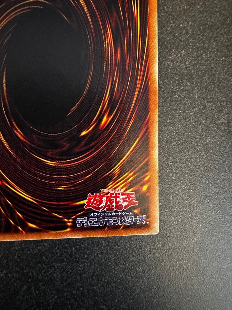 レッドアイズ・ブラックドラゴン レリーフ アルティメット 旧レリーフ