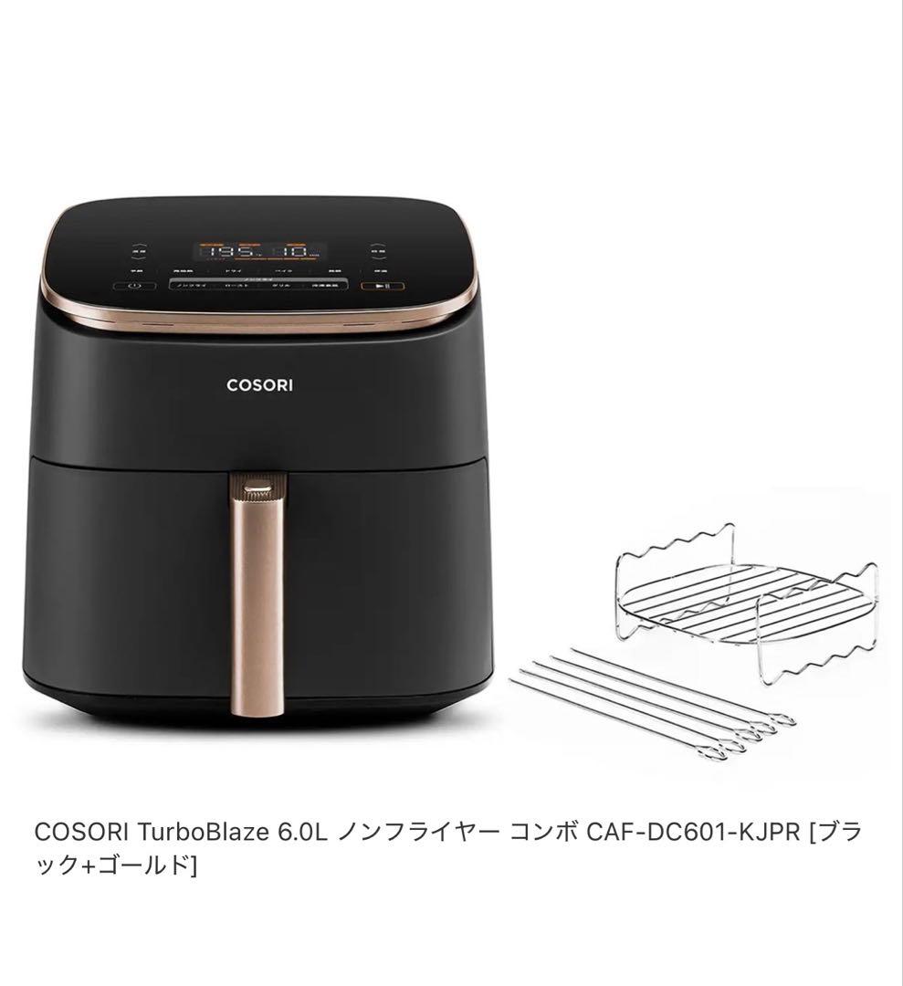 【新品未開封】COSORI 6.0L ノンフライヤー コンボ
