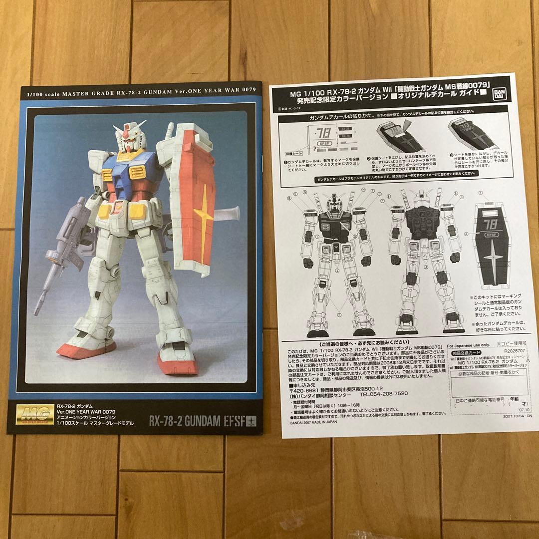 未組立　非売品　MG 1/100 機動戦士ガンダム