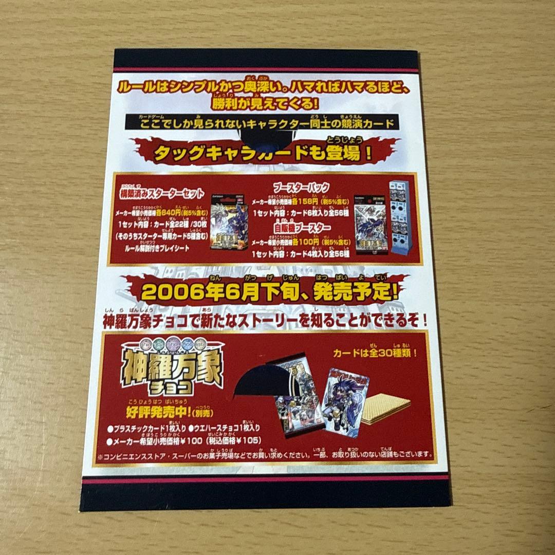 神羅万象 聖龍王サイガ 特製プロモカード