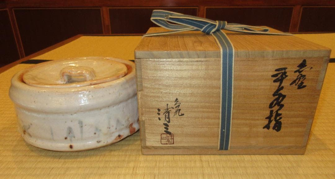 送料込【逢絢亭】茶道具 平水指 美濃焼 志野 陶器の蓋 加藤晴三 共箱入り