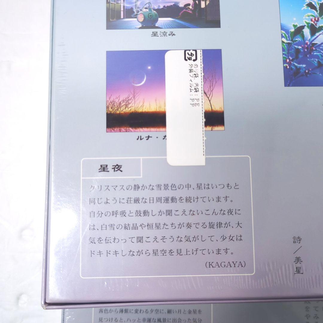 【新品】加賀谷 KAGAYA 星夜 ルナ・ガーデン ジグソーパズル 500ピース